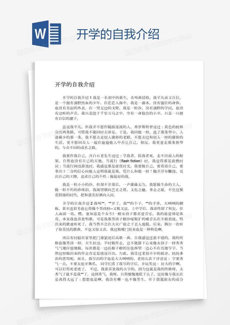 开学的自我介绍