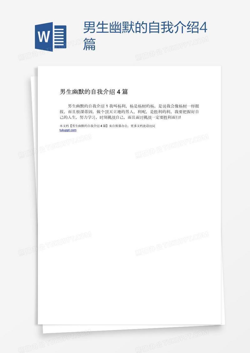 男生幽默的自我介绍4篇