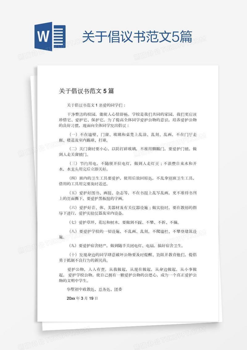 关于倡议书范文5篇