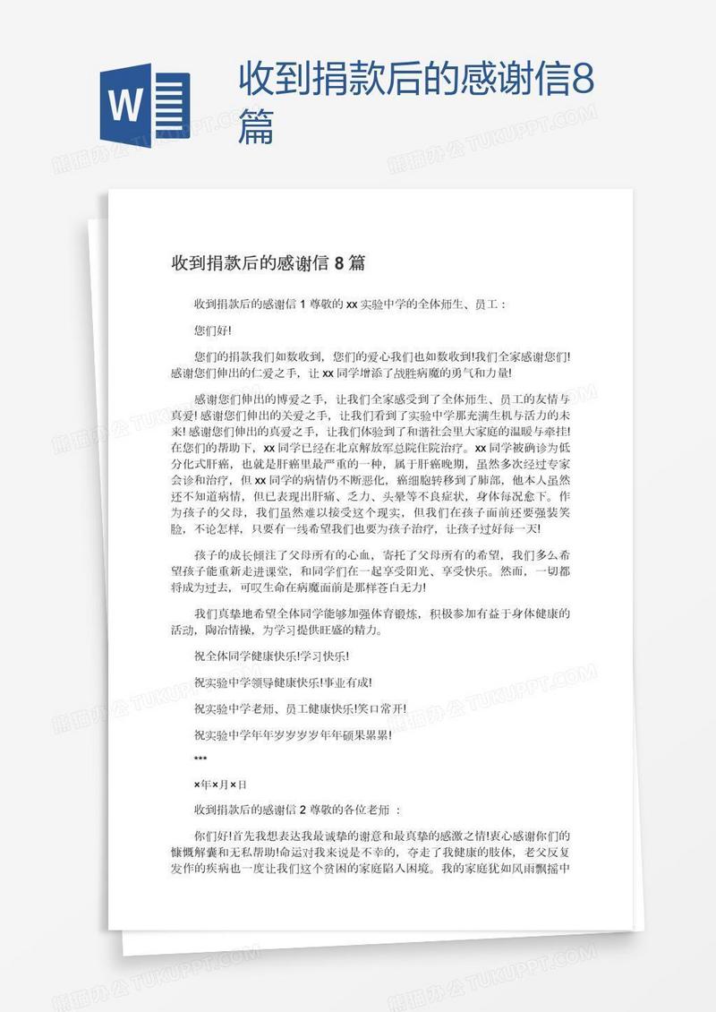 收到捐款后的感谢信8篇