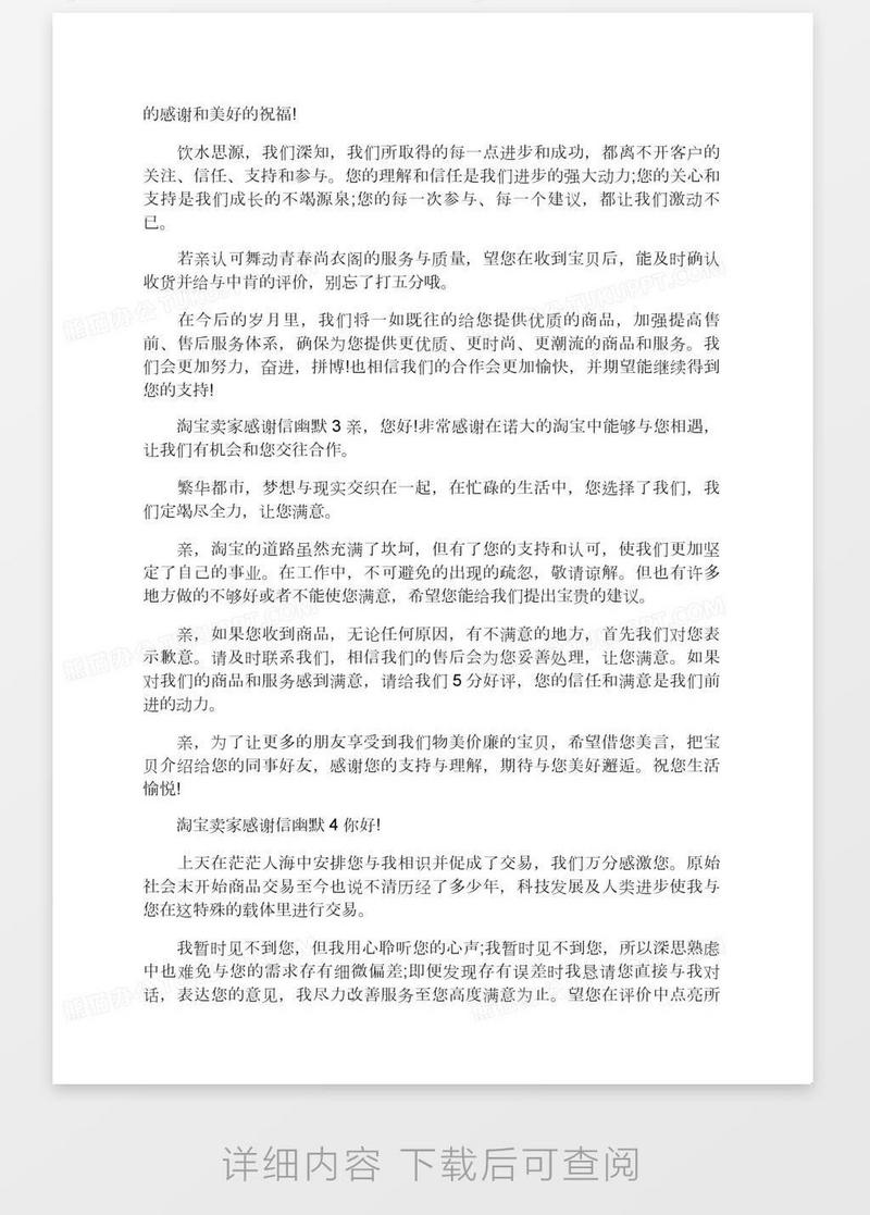淘宝卖家感谢信幽默4篇
