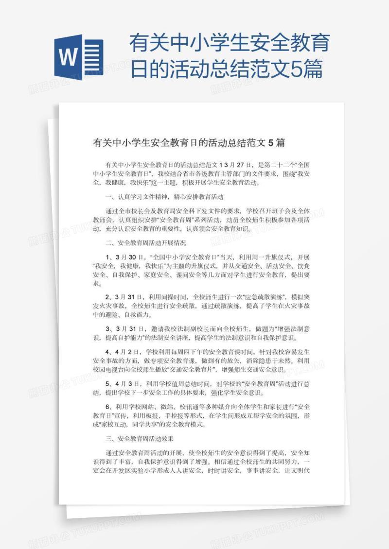 有关中小学生安全教育日的活动总结范文5篇