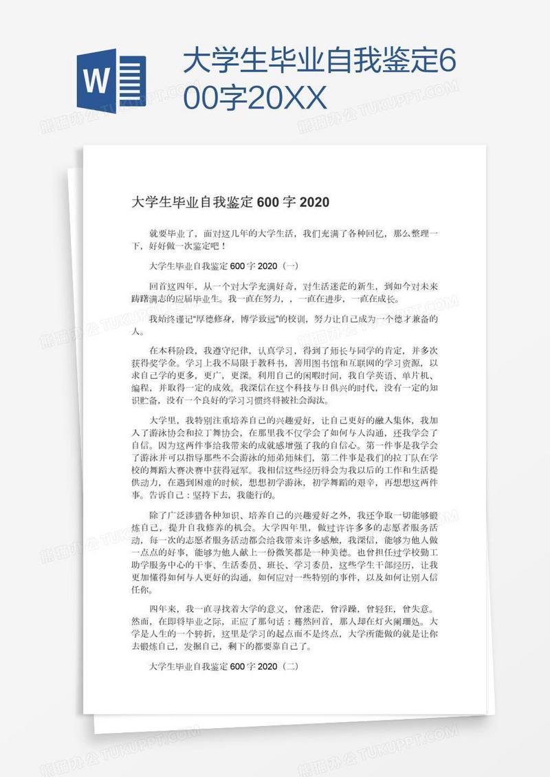 大学生毕业自我鉴定600字20XX