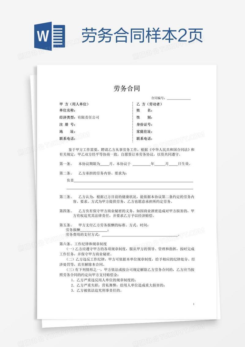 劳务合同样本2页