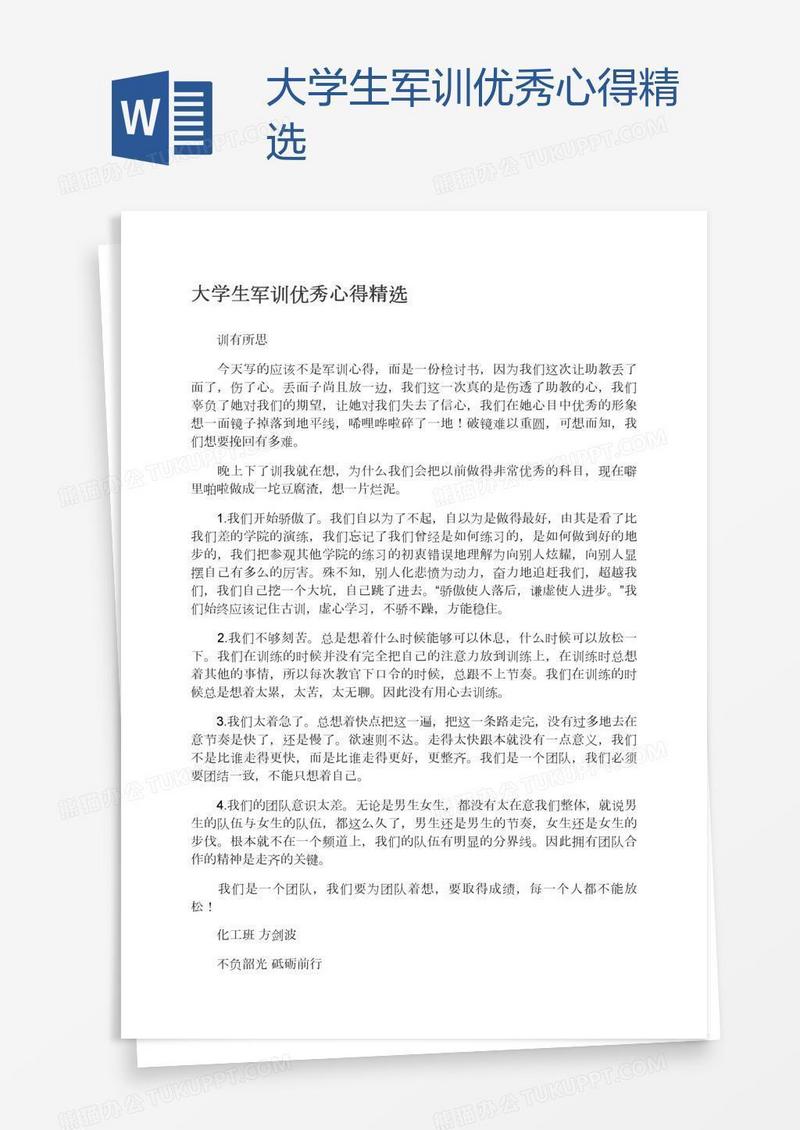 大学生军训优秀心得精选