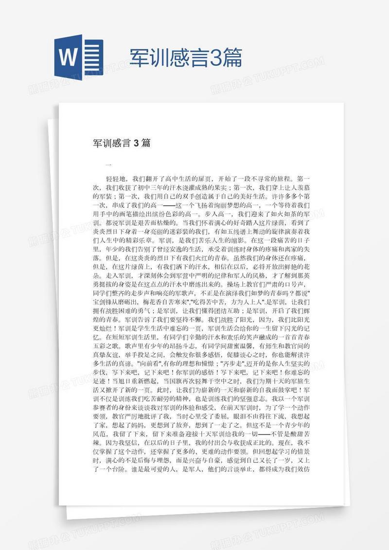 军训感言3篇