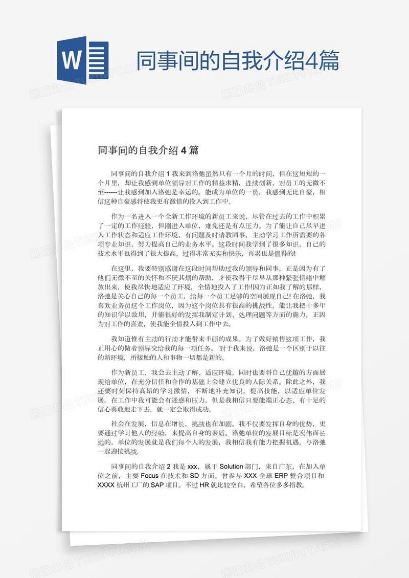 同事间的自我介绍4篇