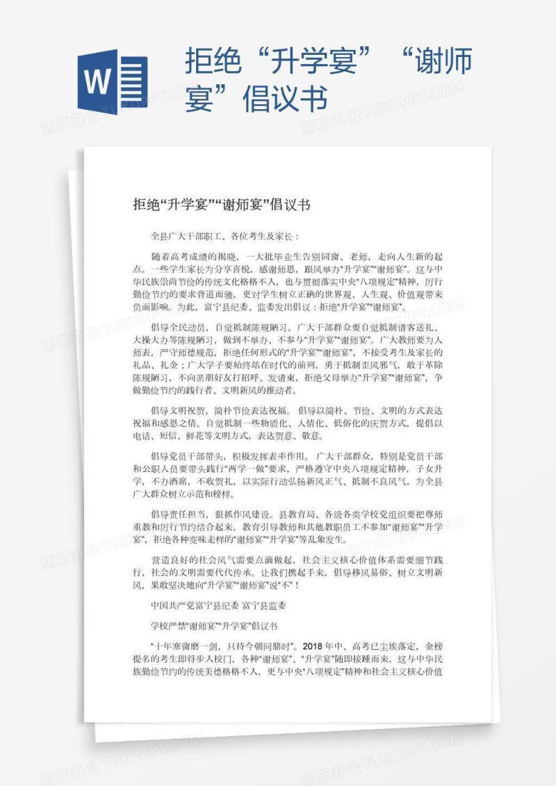 拒绝“升学宴”“谢师宴”倡议书