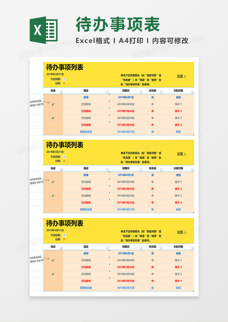 待办事项一览表格Excel模板