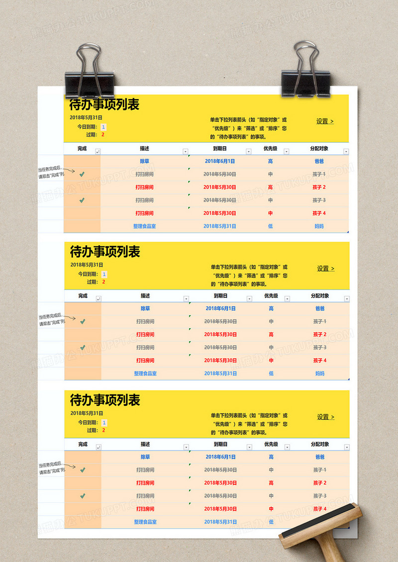 待办事项一览表格excel模板