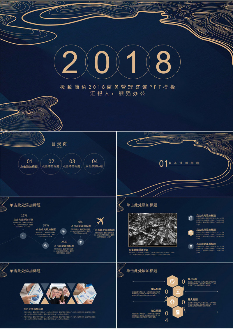极致简约商务公司管理咨询PPT模板