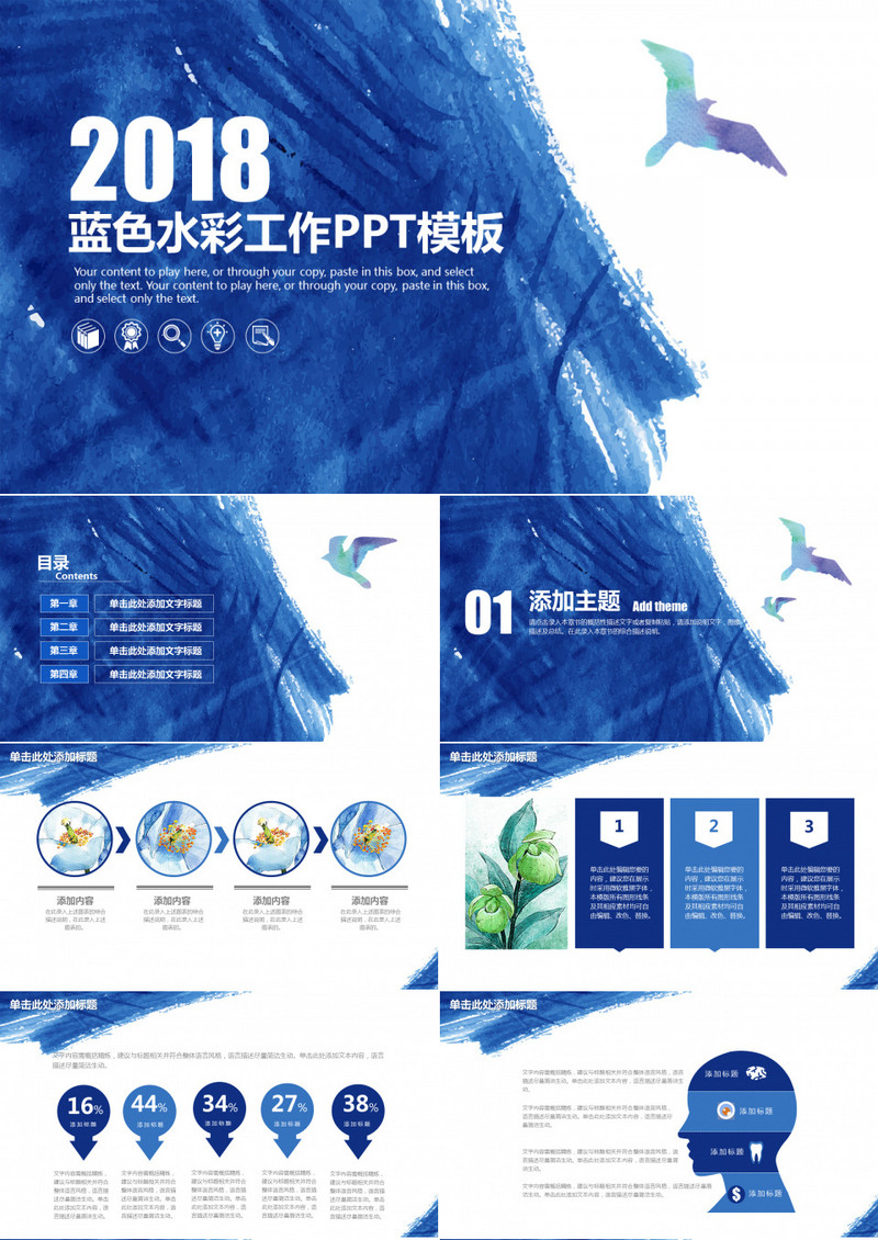 蓝色水墨通用商务动态PPT模板