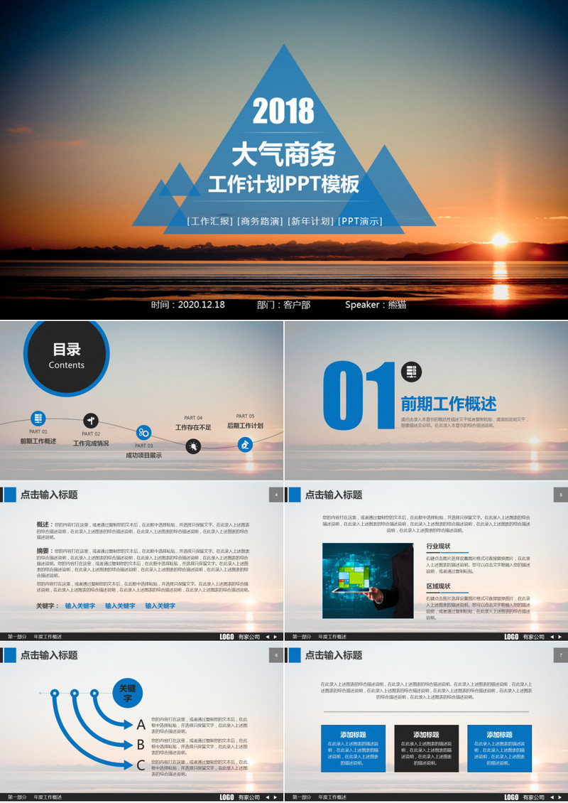 大气商务工作计划总结汇报实习报告PPT模板