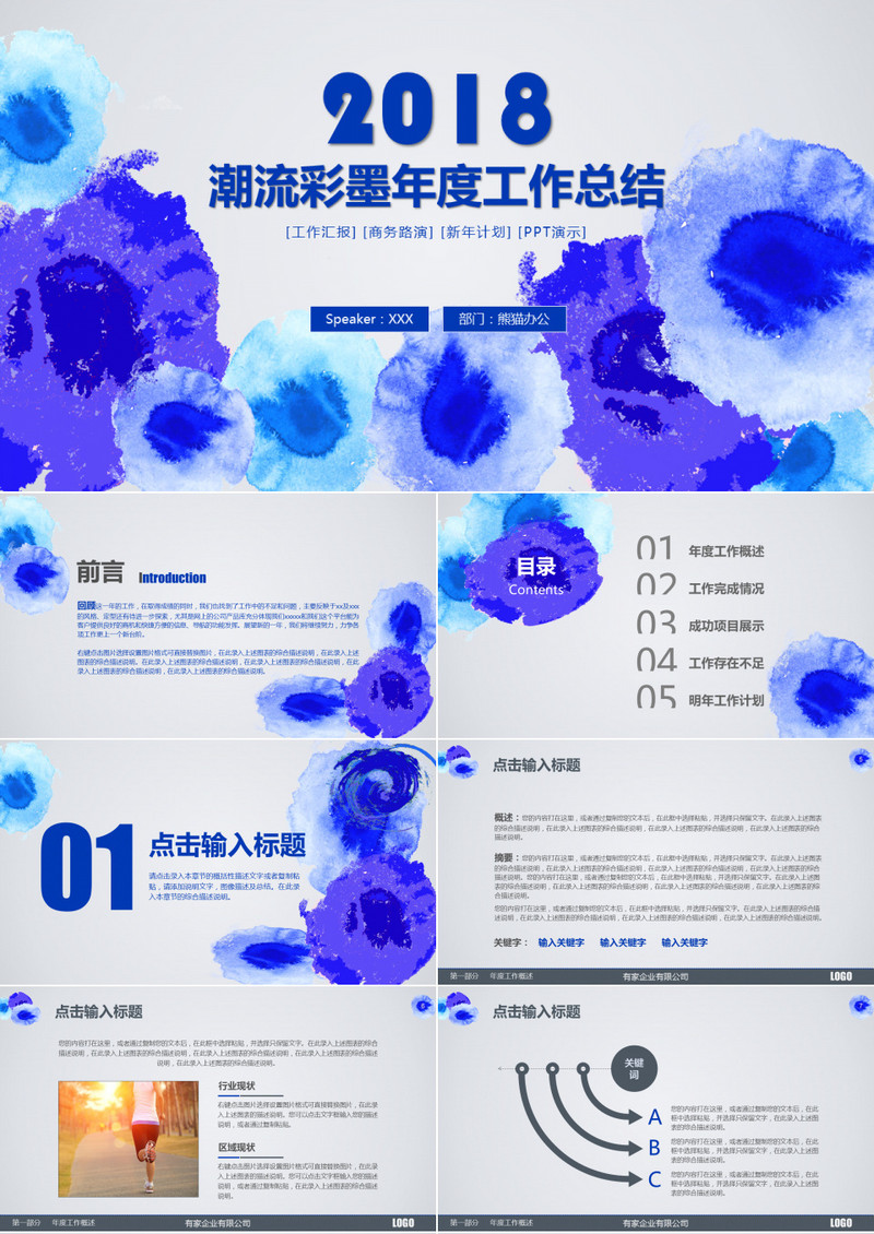 蓝色梦幻个性工作计划年中总结汇报PPT模板