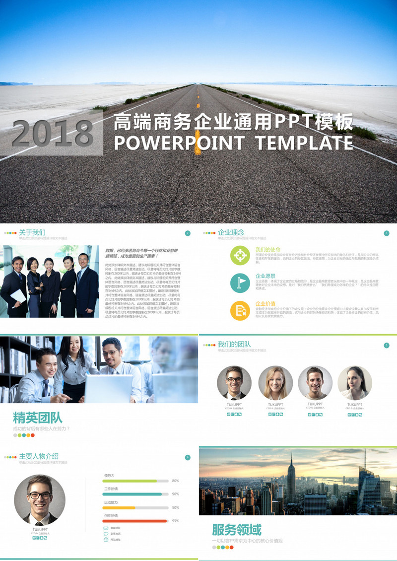 高端商务企业通用动态PPT模板