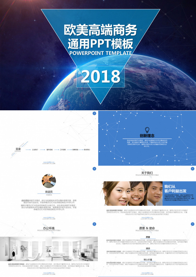 欧美高端商务品牌推广宣传创业演讲营销策划通用PPT模板