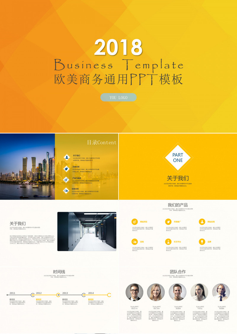 商务项目计划书公司介绍商业计划书PPT