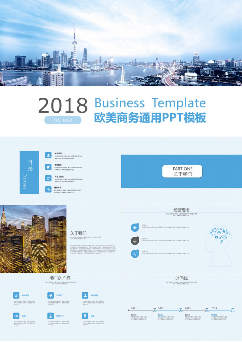 商务团队介绍商业计划书PPT模板