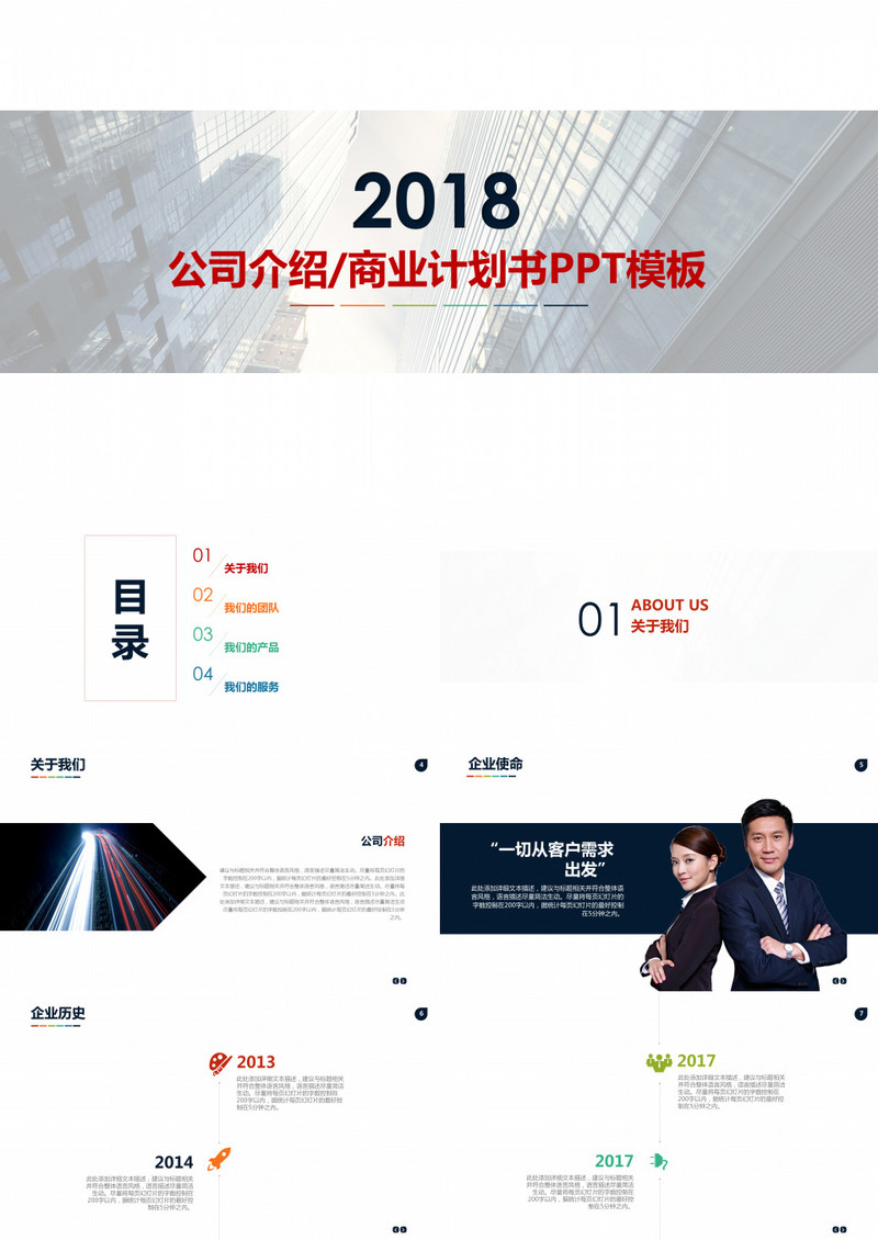 商务企业简介公司介绍商业计划书PPT模板
