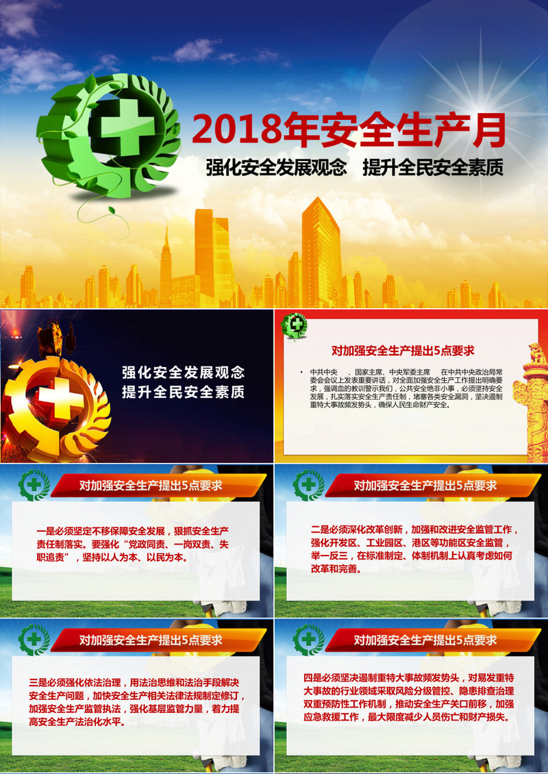 2019安全生产月宣传教育培训简约通用PPT模板