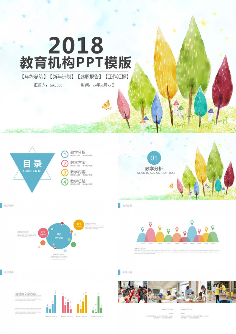 教育机构教学课件分析内容总结PPT模板