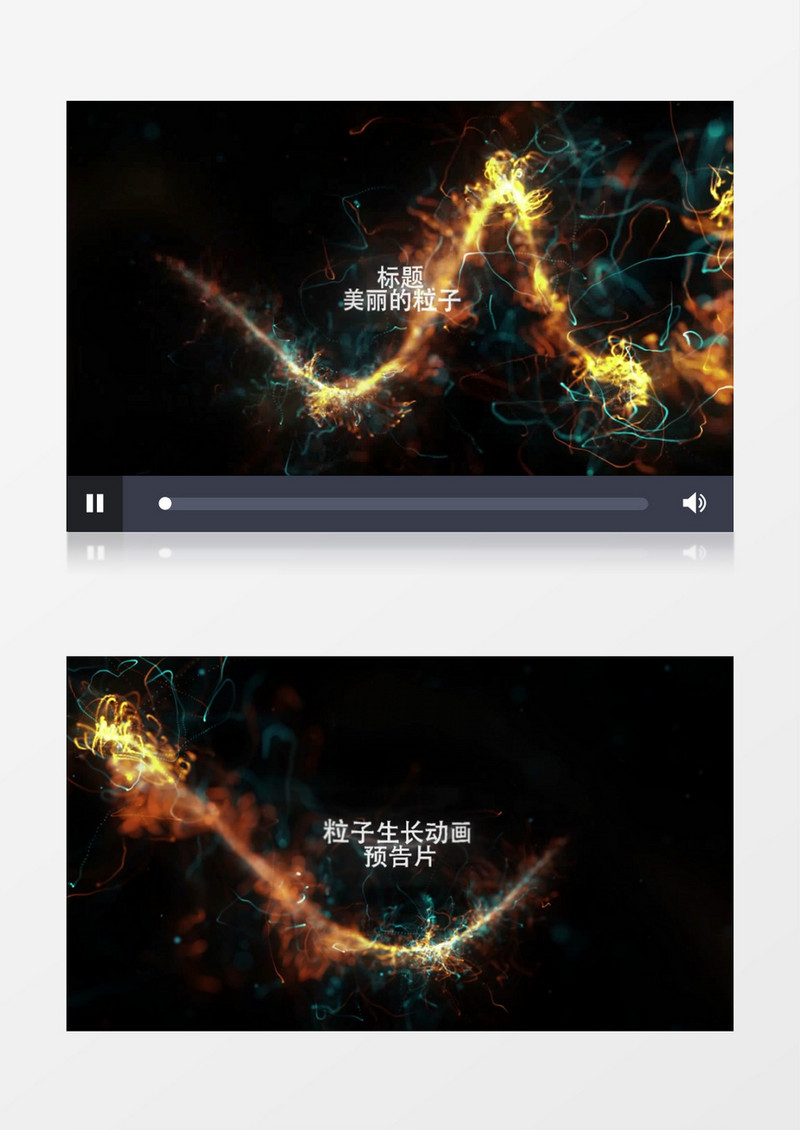 粒子特效踪迹生长动画标题预告片AE模板