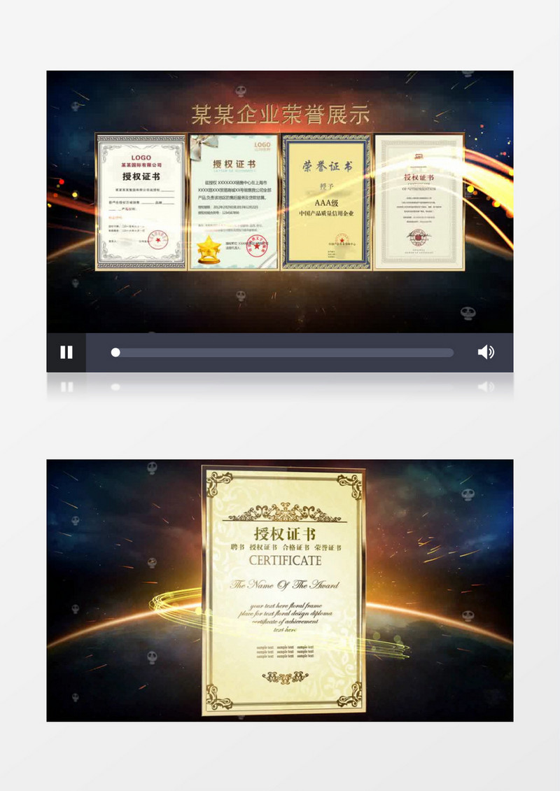 企业年会荣誉证书展示AE视频模板
