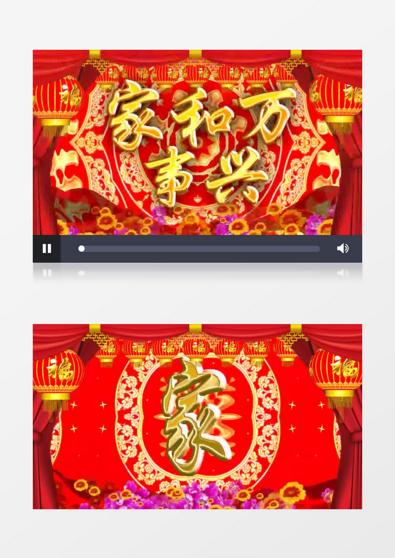 喜庆旋转烫金字体家和万事兴有音乐背景视频