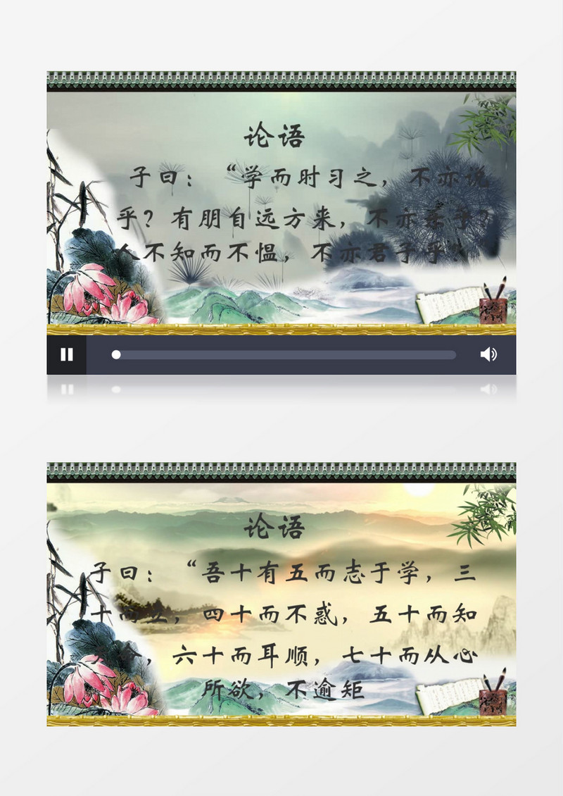 中国风论语朗读背景视频（有音乐）