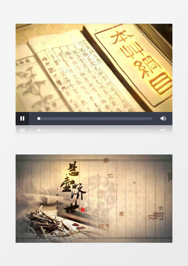 中国风中医文化竹简背景视频（有音乐）
