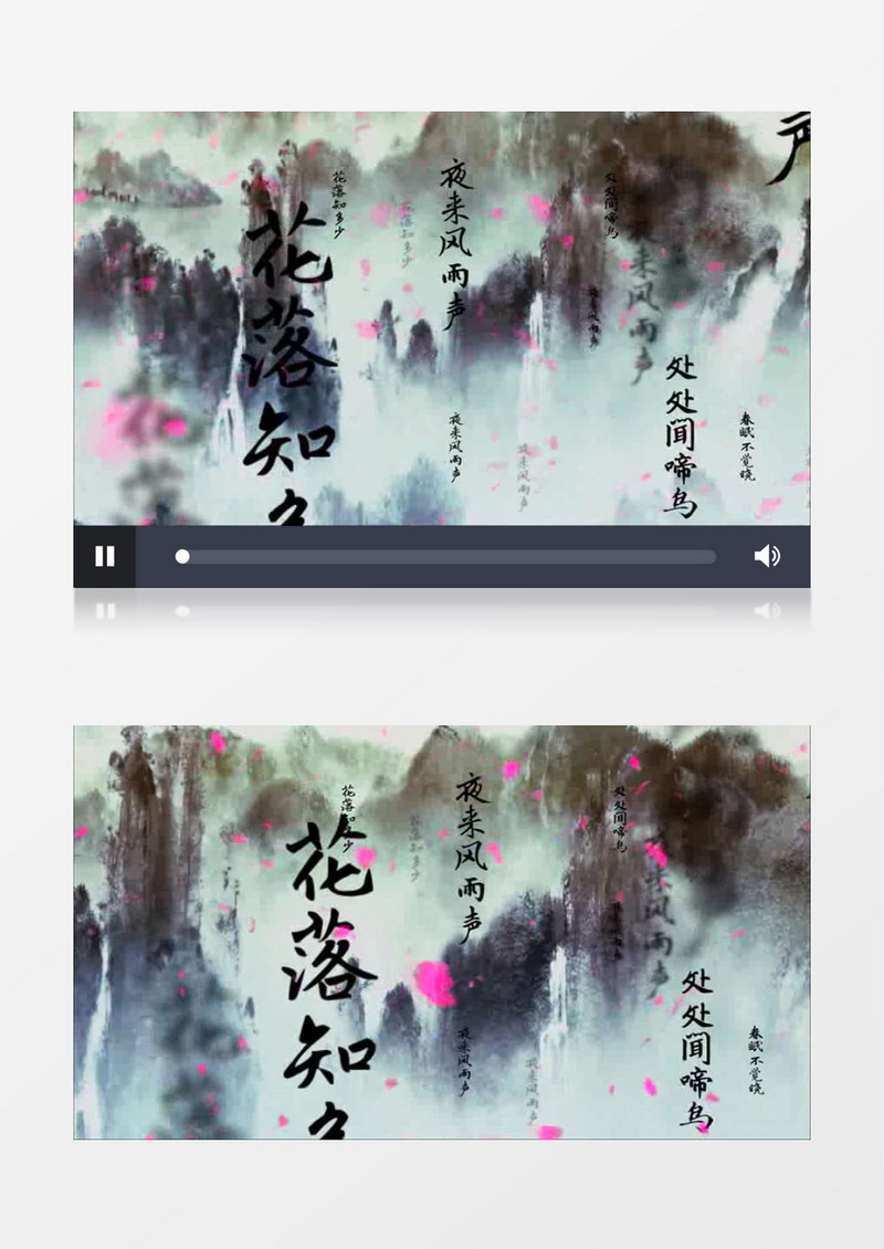 水墨春晓山水毛笔字背景视频（有音乐）