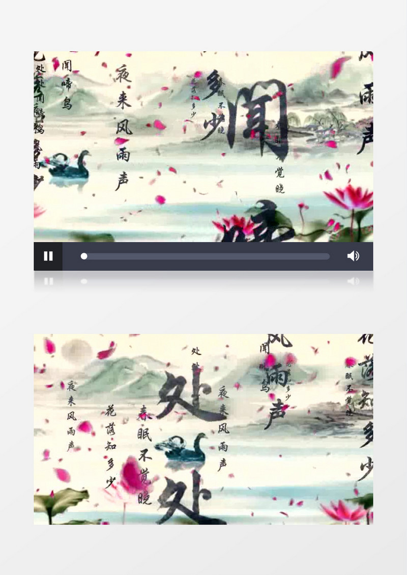 水墨水彩春晓原唱背景视频（有音乐）