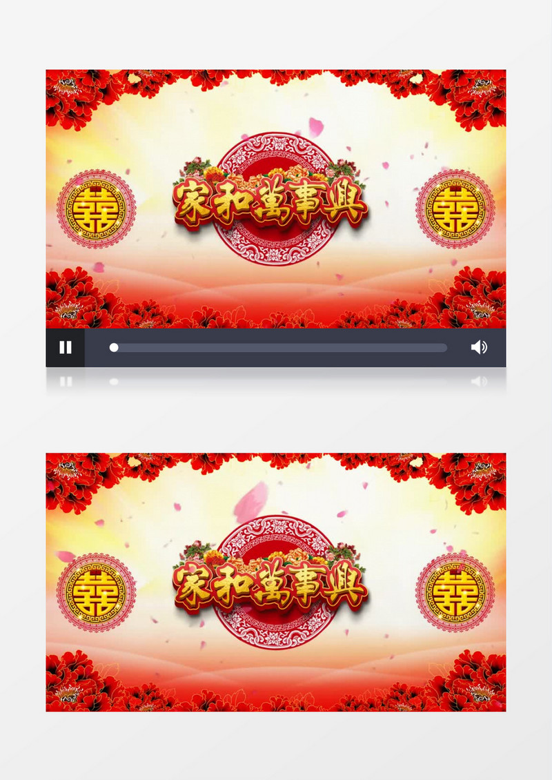 喜庆吉祥家和万事兴背景视频（有音乐）