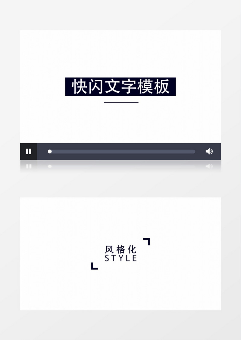 快闪文字字幕条AE模板