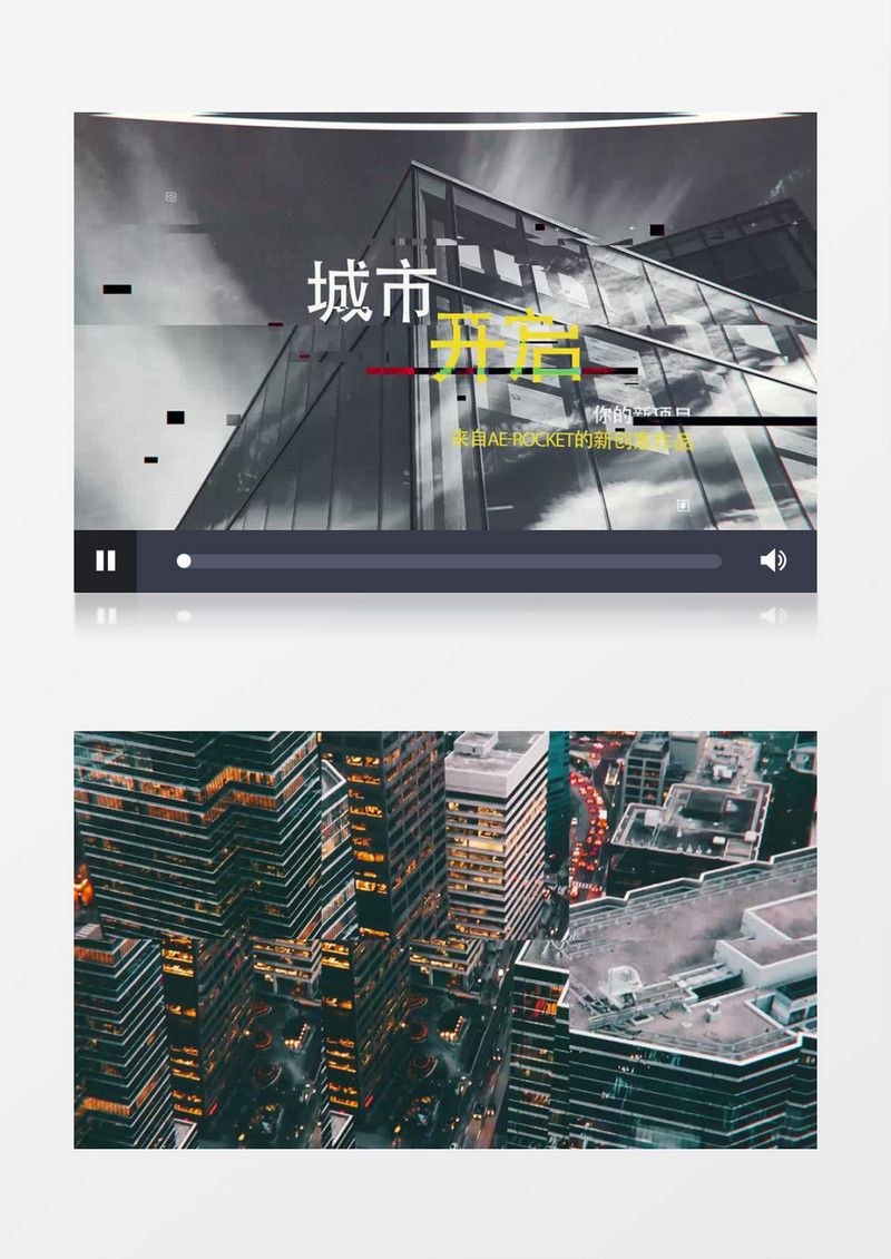 现代时尚城市视频片头ae视频模板