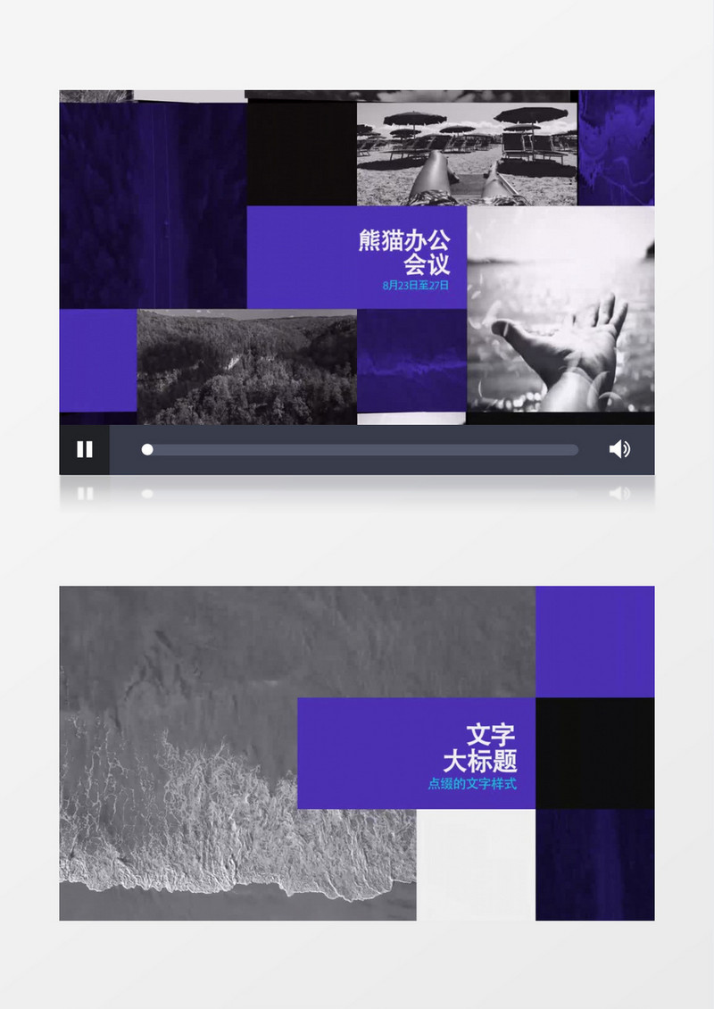 企业活动宣传片
