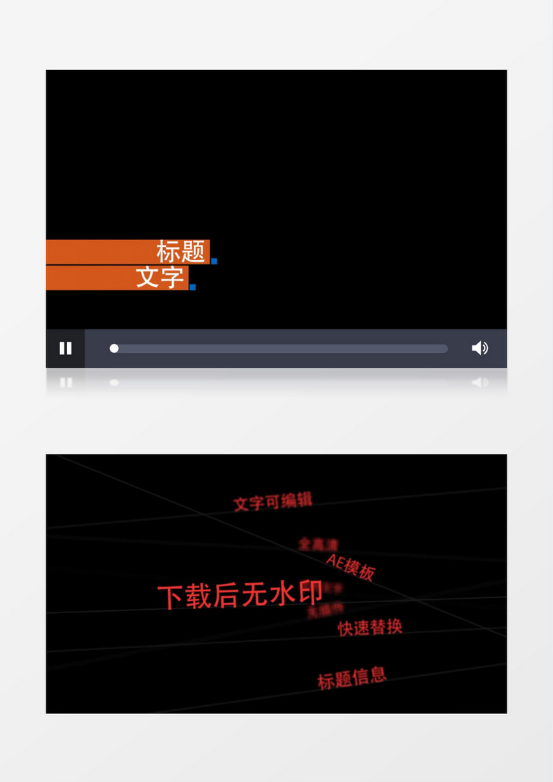 简洁文字标题动画模板ae模板