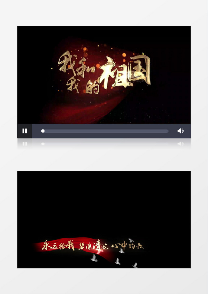 歌唱祖国我和我的祖国歌词MV带透明通道ae视频模板