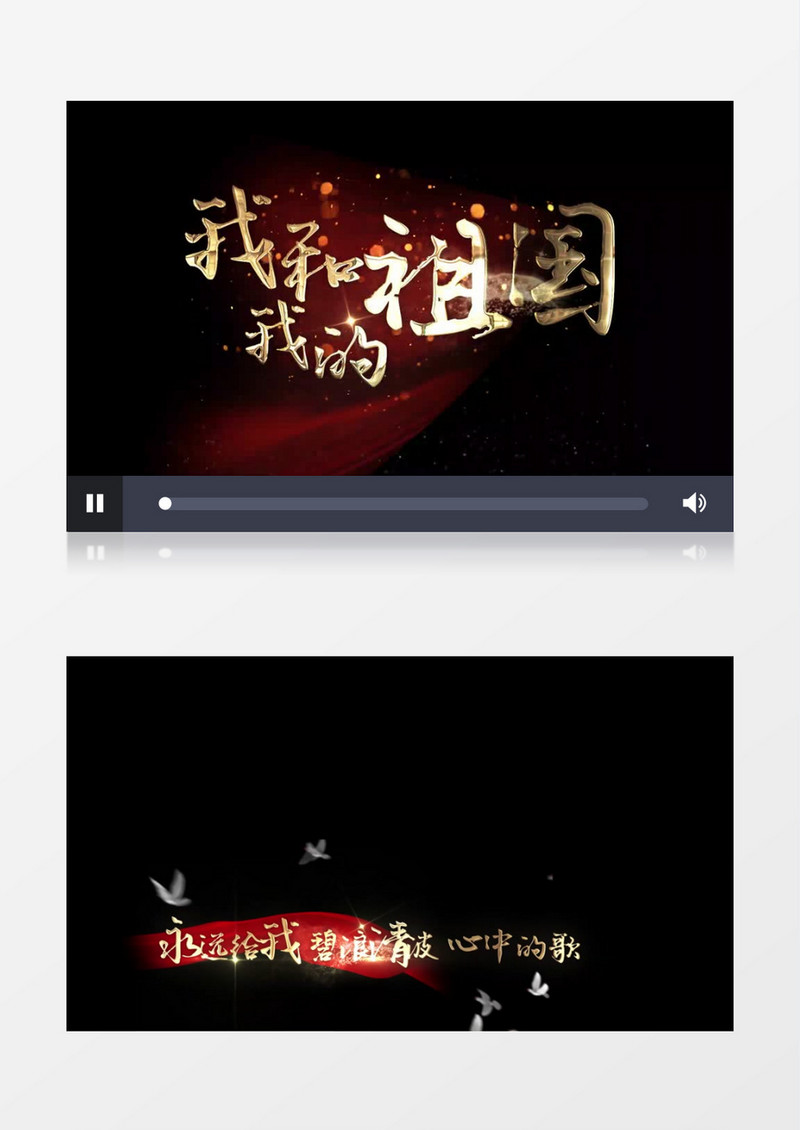 歌词纯享版我和我的祖国带透明通道ae视频模板