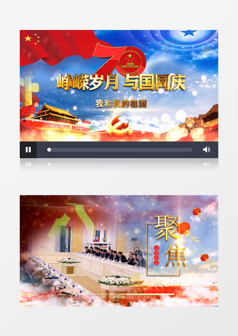 大气建国70周年与国同庆宣传图文片头AE模板