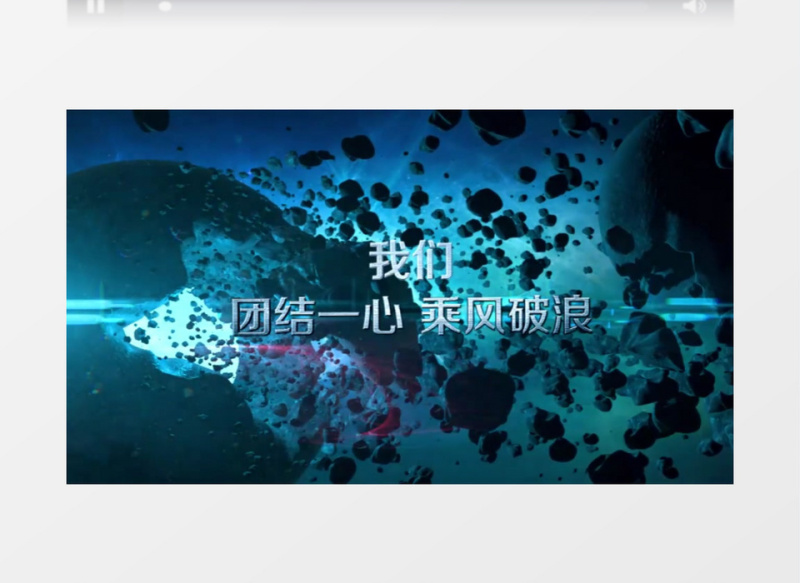 史诗星际空间企业年会标题动画开场ae模板