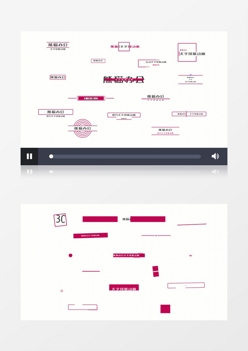 简约动感30组通用文字排版动画