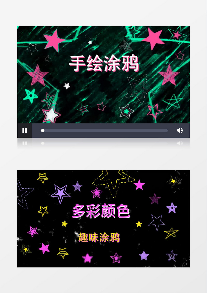 手绘涂鸦星星动画片头ae模板