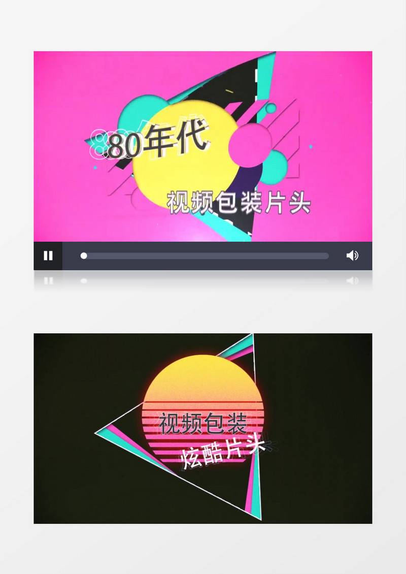 80年代复古时尚包装片头ae模板