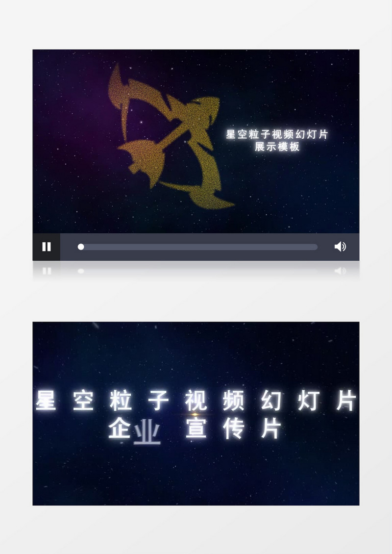 梦幻星座星空粒子视频幻灯片展示