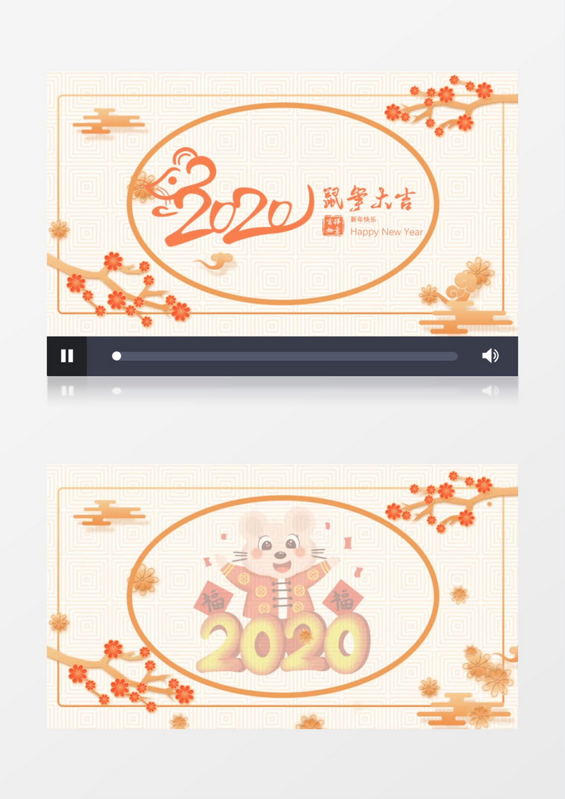 2020鼠年大吉卡通新年立体剪纸拜年视频AE模板