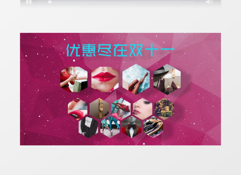 时尚双十一购物节图文展示ae视频模板