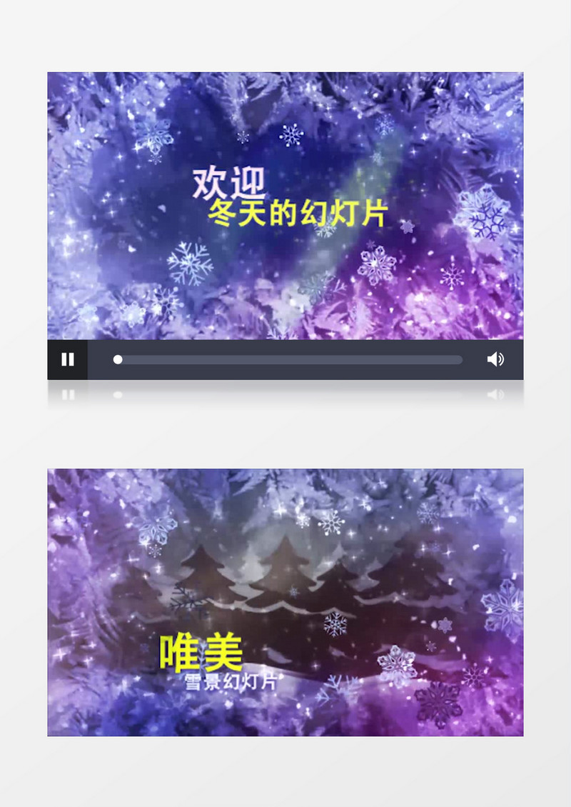 唯美冰雪幻灯片视频ae模板