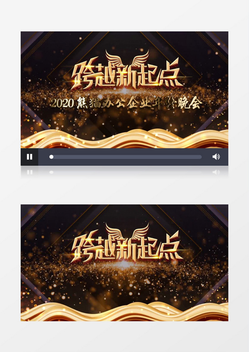 跨越新起点2020企业年终晚会ae背景视频模板