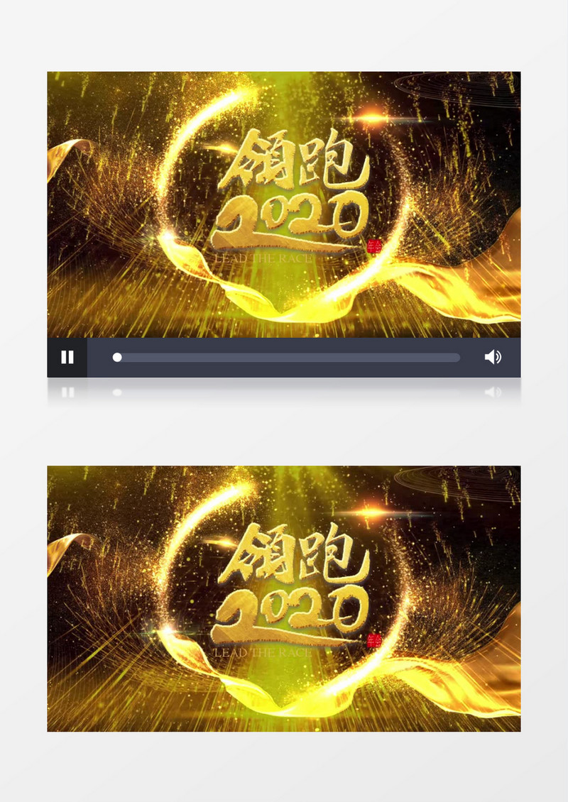 领跑2020企业年终晚会舞台背景视频ae模板